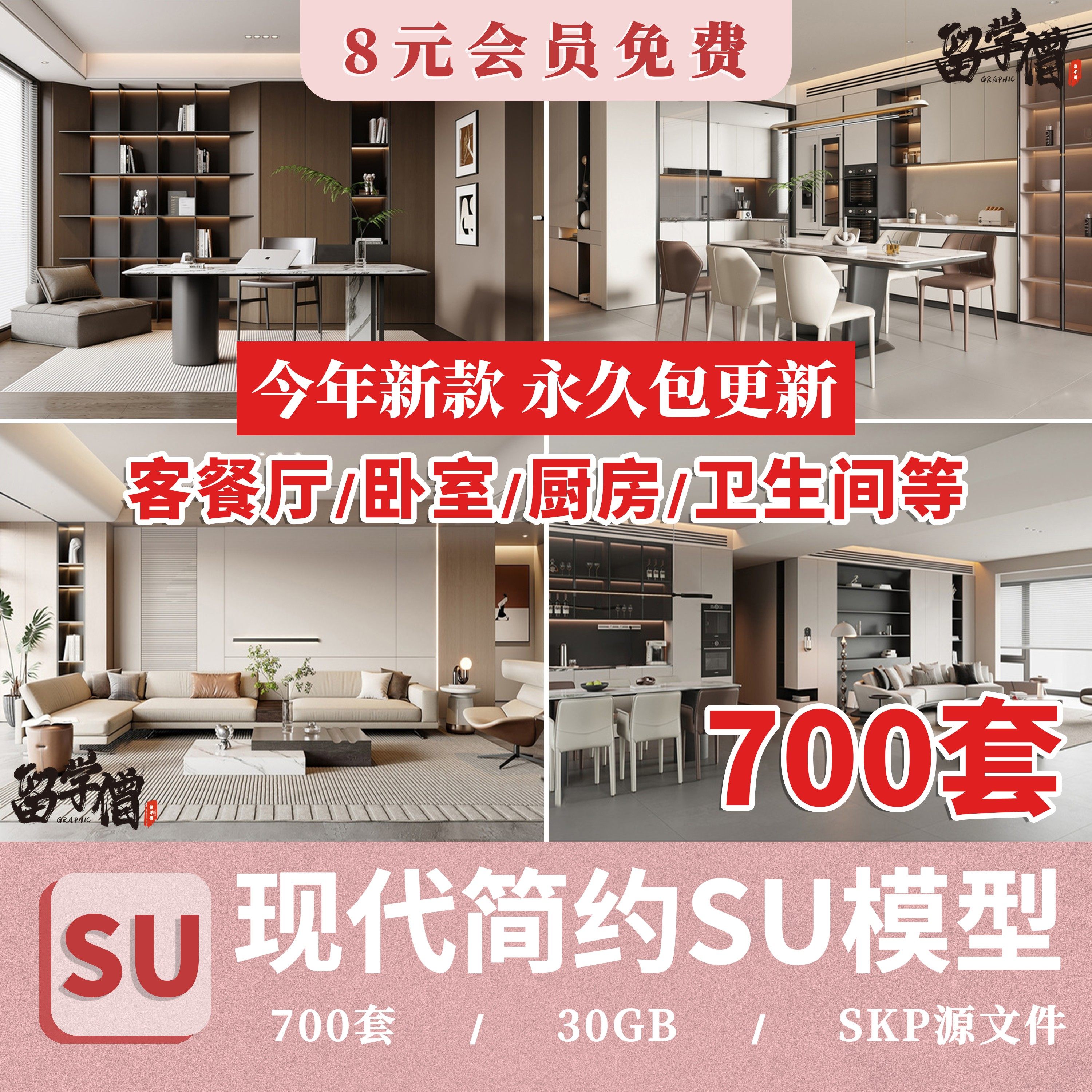 现代简约轻奢风格草图大师模型室内设计家装家具客厅卧室SU素材库