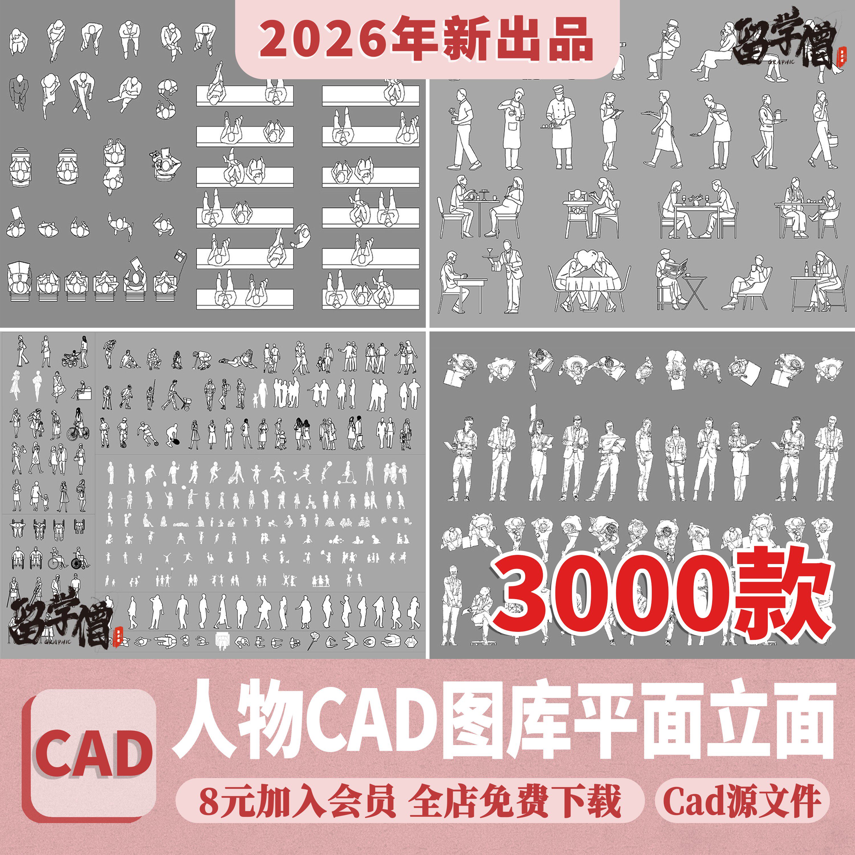 人物平面立面CAD图库图块造型站坐俯视人体工程设计素材运动线稿