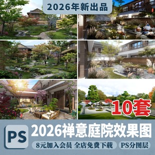 日式中式禅意庭院景观PS效果图枯山水植物小品PSD分层素材源文件