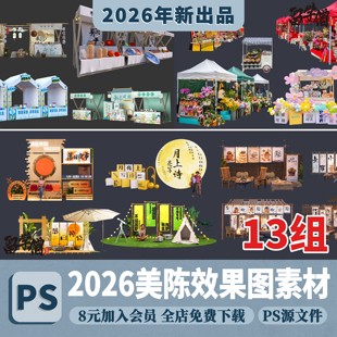 美陈效果图PS素材商场露营营地集市商业街广场陈设装置PSD免扣
