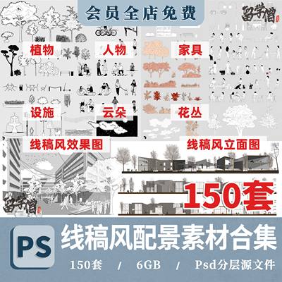 2024新线稿风PS植物动人物天空背景ai矢量轴测效果图全套配景素材