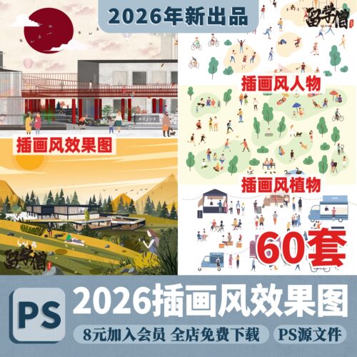 小清新插画风PS/AI素材库植物人物拼贴园林景观建筑分析PSD效果图