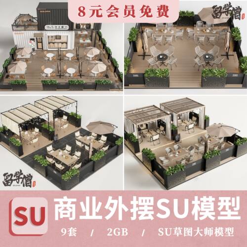 现代商业外摆区户外桌椅家具咖啡厅遮阳伞花箱外摆草图大师SU模型