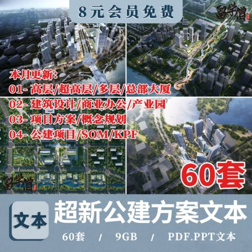 超高层商业公建SOM商业KPF办公gmp总部规划投标建筑设计方案文本