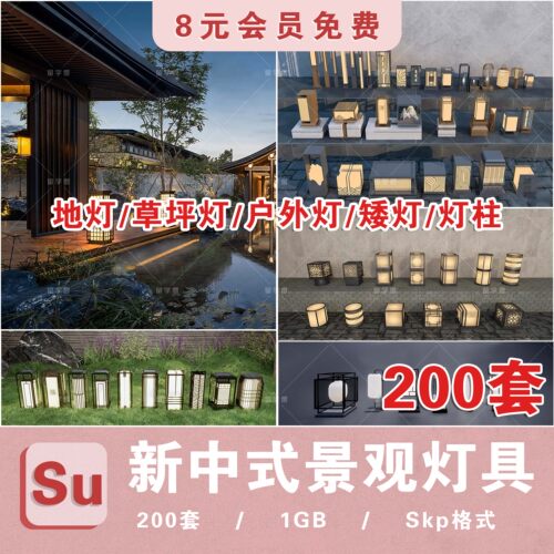 新中式灯具SU现代中式景观灯地灯草坪灯户外矮灯柱灯笼庭院灯模型