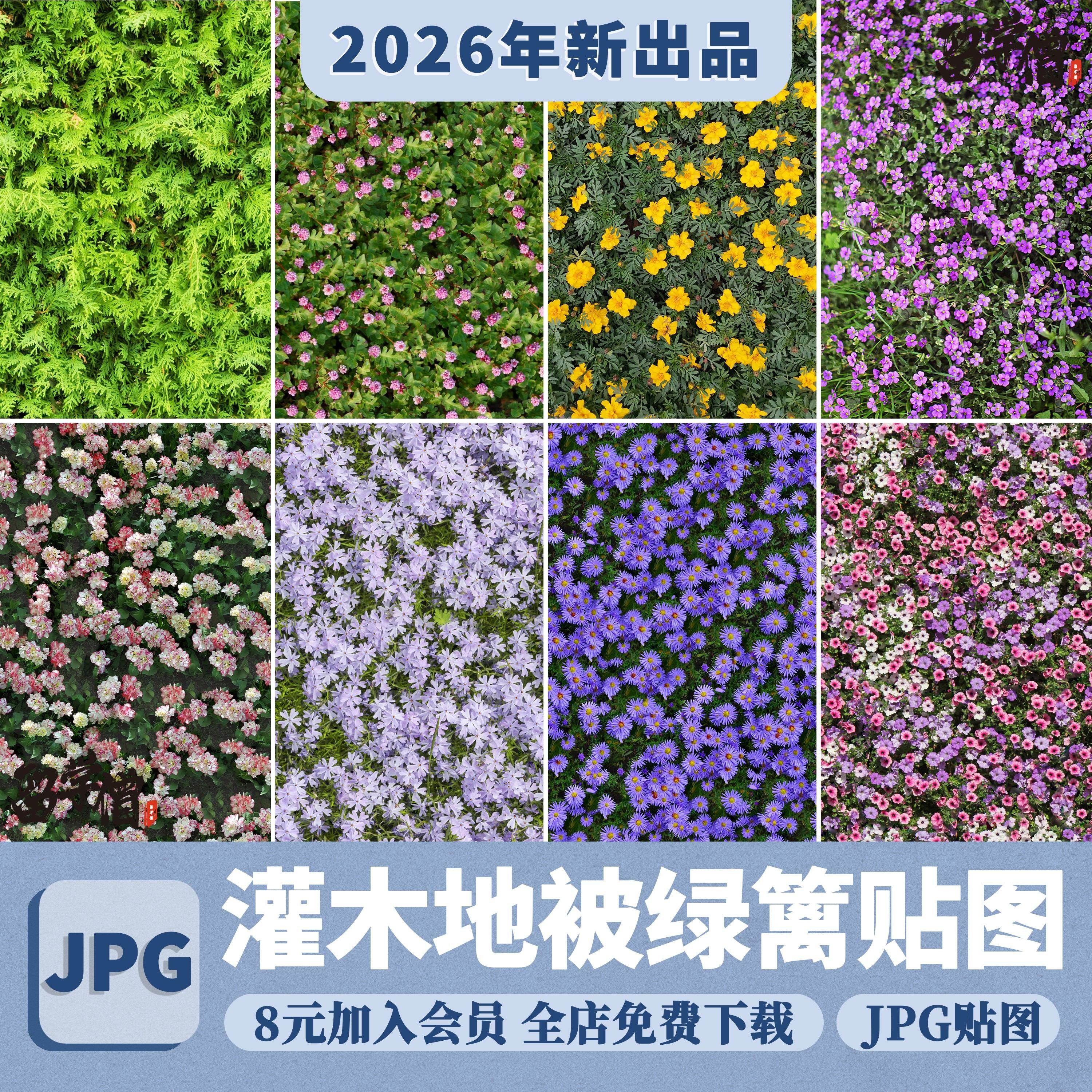 灌木地被花卉绿篱高清无缝花丛植被花海3D彩平图PS平面SU材质贴图