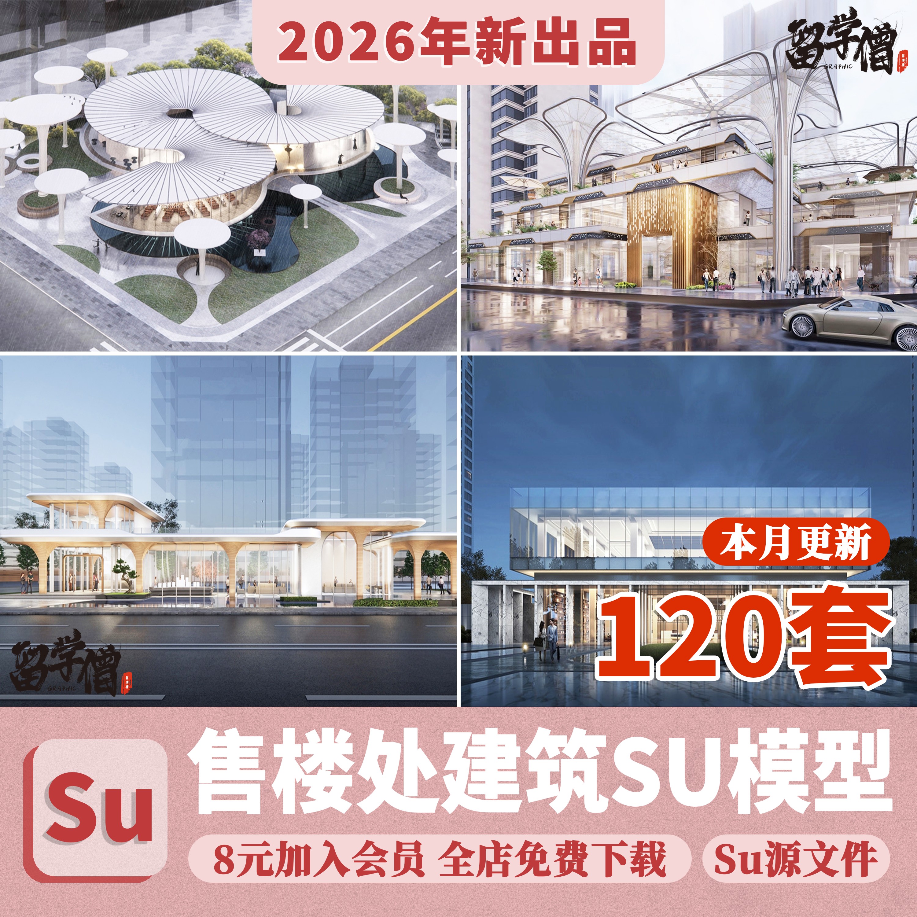 售楼处建筑外观SU模型 现代新中式异形部售楼部中心草图大师素材图片