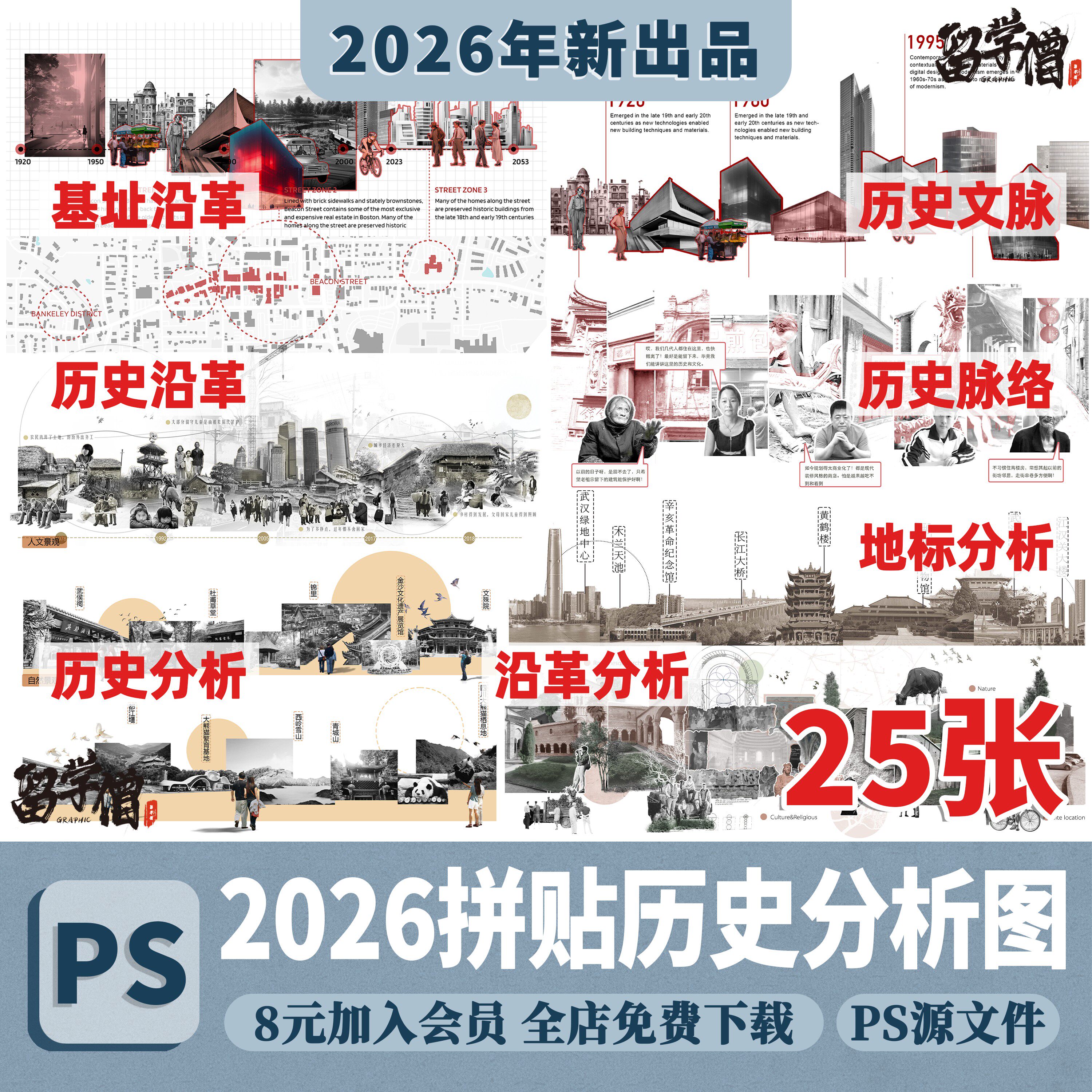 竞赛风前期PSD分析图灰调拼贴景观规划历史沿革文脉地标ps分析图