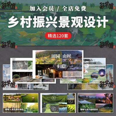 美丽乡村振兴新农村庄建设整治改造景观规划设计方案ppt文本素材