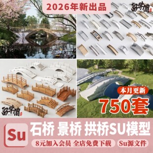 景观桥石桥拱桥木桥SU模型sketchup设计素材库新中式草图大师小桥