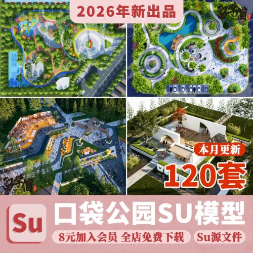 口袋公园市政广场街头小游园街角沿街城市公园绿地现代景观su模型