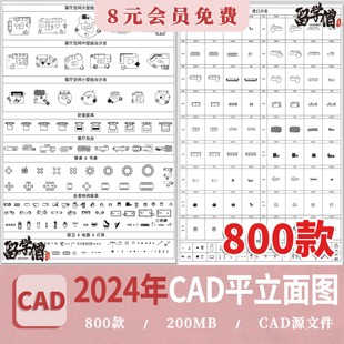 平面立面cad图库室内设计家装软装家具沙发椅子床具网红模块图块