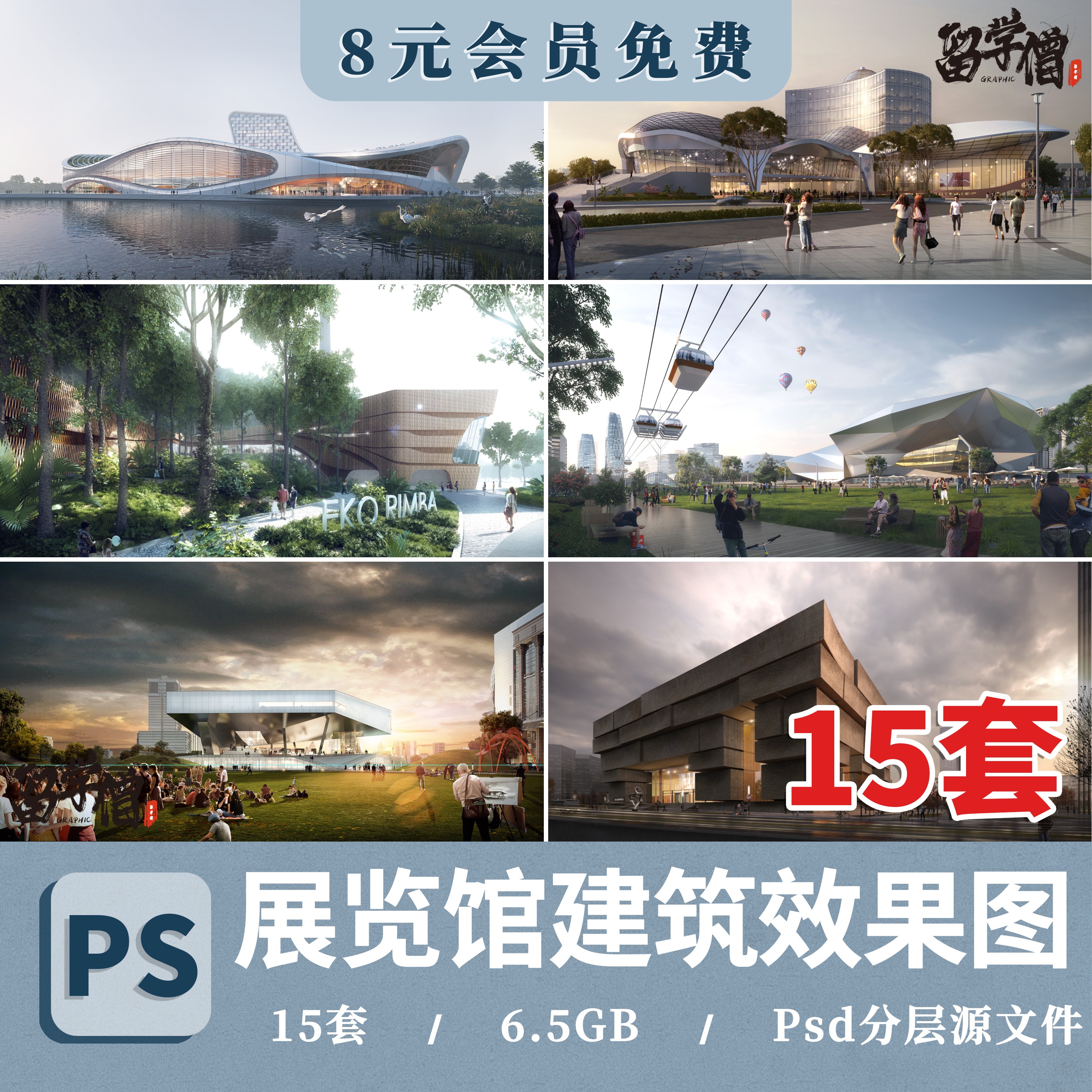 展览馆博物馆展厅现代文化艺术中心建筑外观PS效果图PSD分层素材
