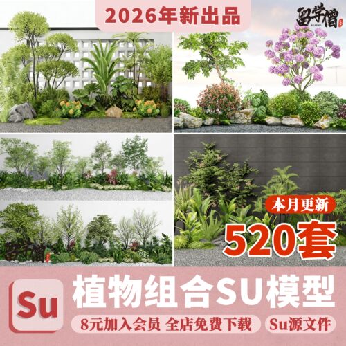 现代园林景观树SU模型植物组团乔木灌木地被花卉sketchup草图大师