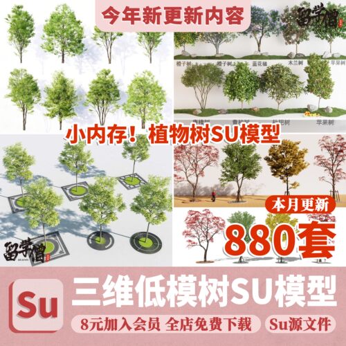 SU草图大师模型园林建筑室外景观树木乔木三维植物sketchup素材库