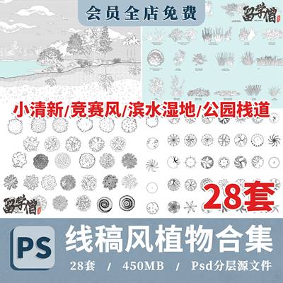 线稿风植物树木乔木灌木景观建筑平面立面图效果图PSD分层PS素材