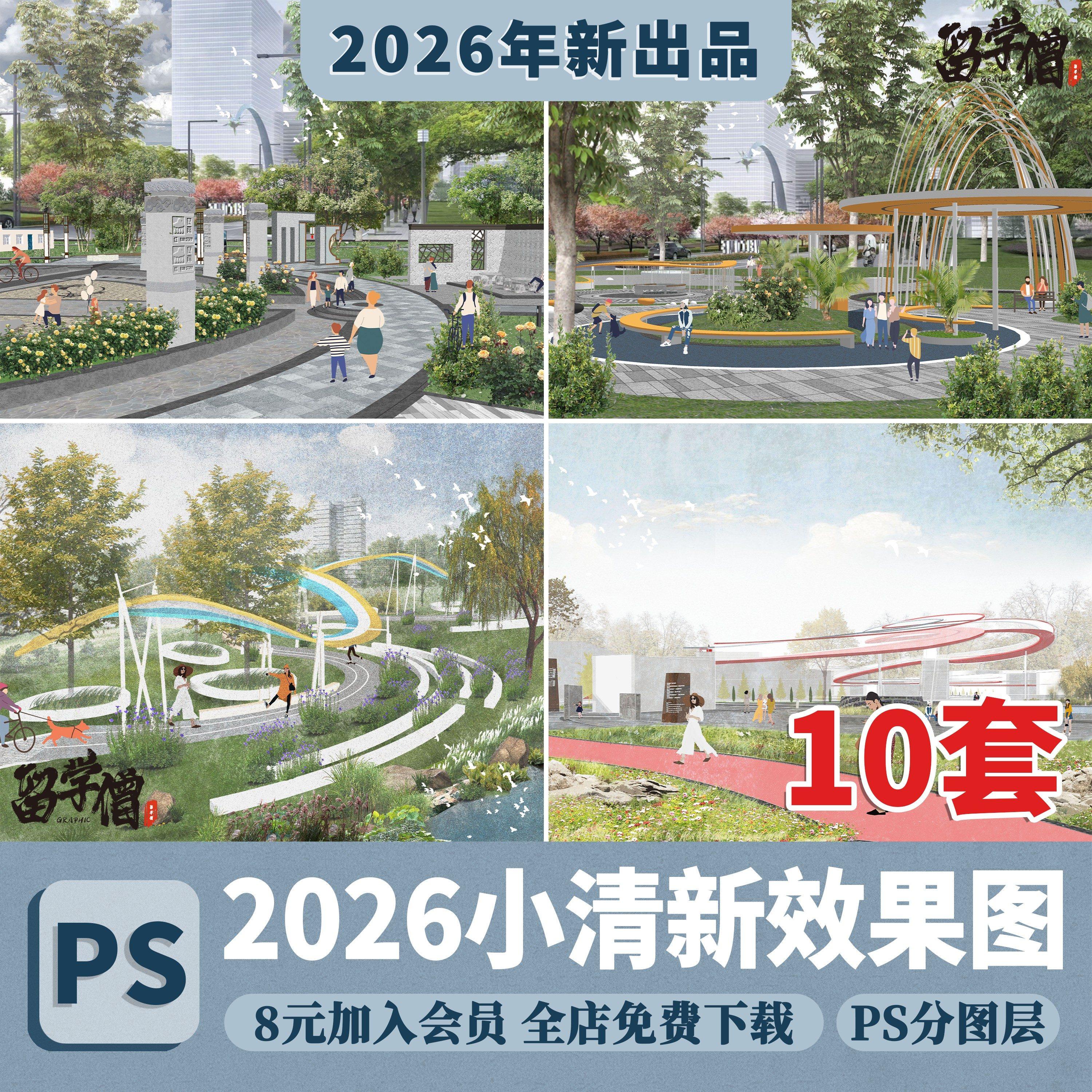 小清新景观公园效果图PSD源文件插画风竞赛风可爱风格效果PS素材,商务/设计服务,设计素材/源文件,淘宝优惠券,粉丝福利购,淘宝优惠卷