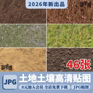 高清土壤3d松软肥沃泥土沙土自然地面素土种植田埂su贴图PS素材