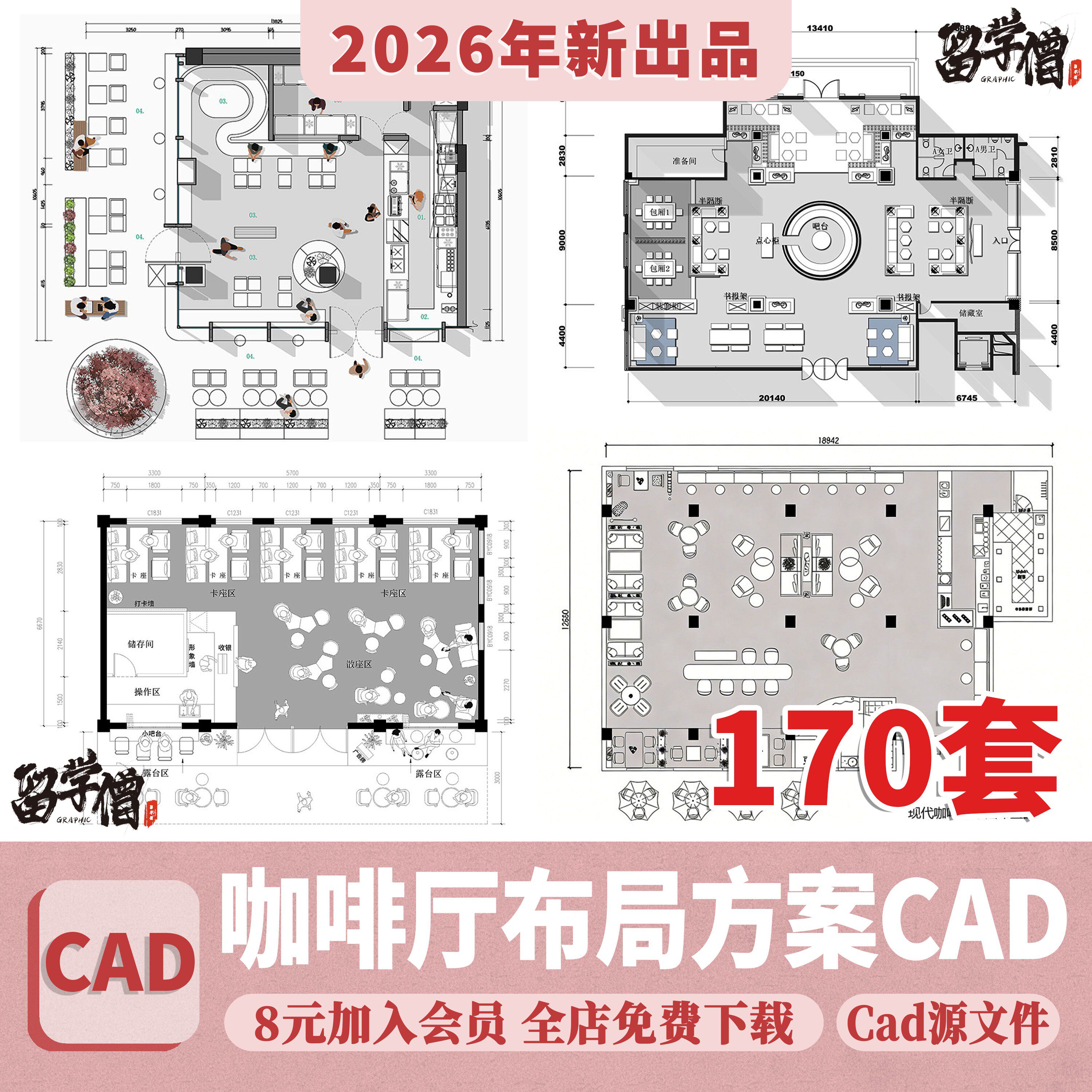 咖啡厅咖啡馆CAD空间布局方案 奶茶店施工平面布置图店铺装修设计