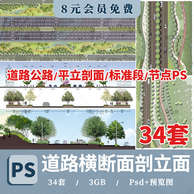 道路横断面图平立面剖面图标准段市政公园景观节点大样ps素材psd