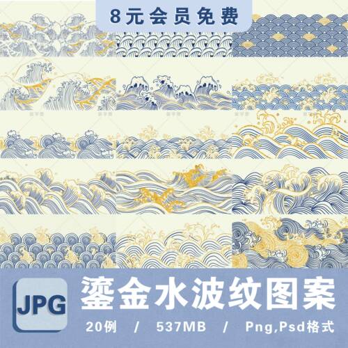 鎏金烫金日式水纹元素水波海浪鳞纹底纹背景PNG免扣PSD设计素材