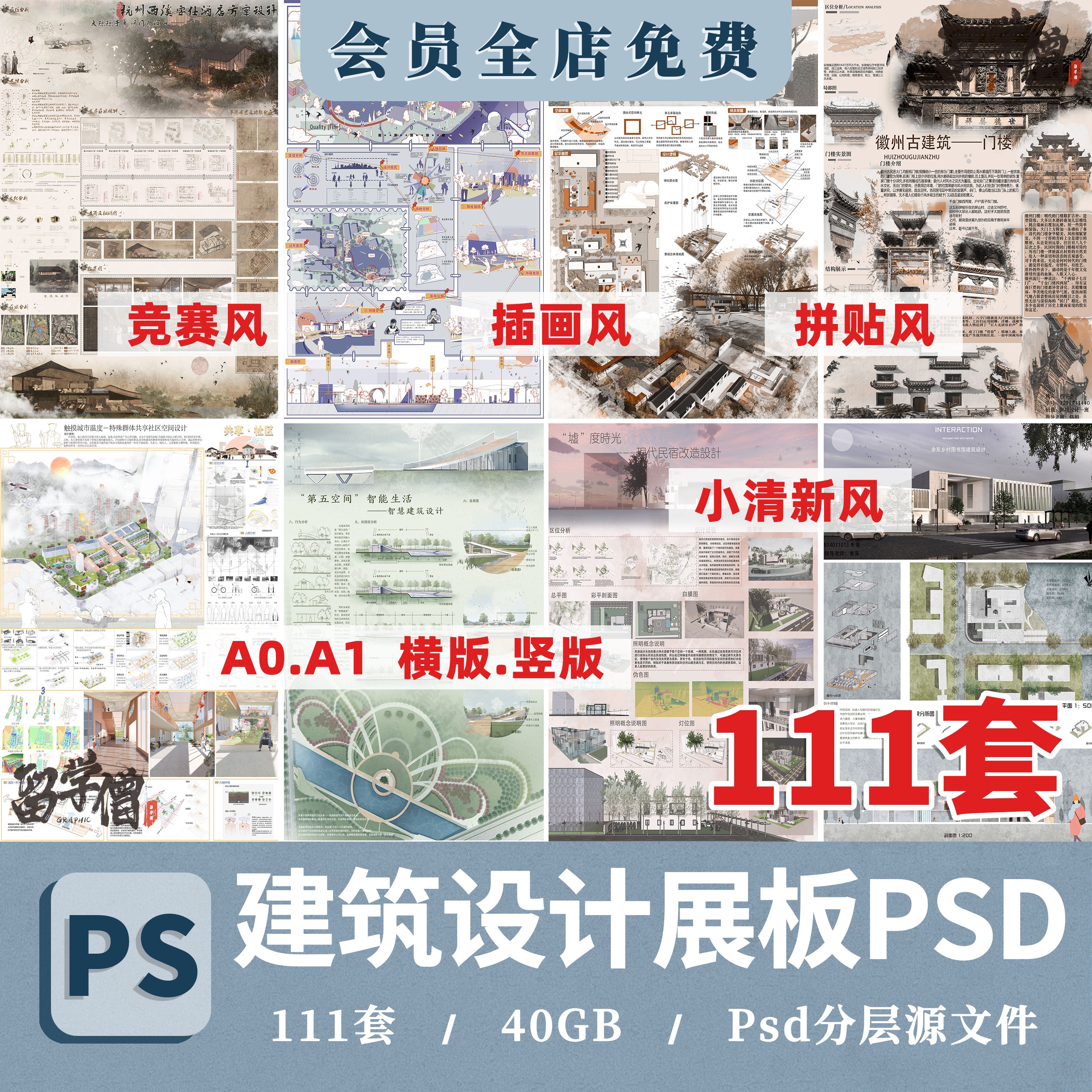 建筑ps展板模板/版A1A0民宿酒店改造大学生活动中心民居古建筑PSD