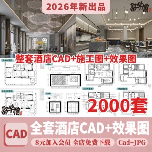 酒店宾馆客房装修全套工装室内CAD施工图纸平面图效果图设计方案