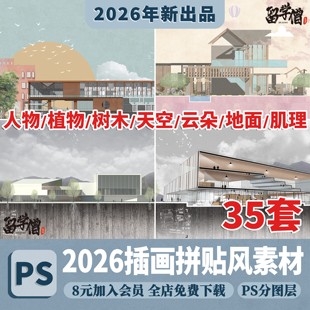 小清新插画风立面图人物植物树木天空背景贴图竞赛拼贴PS后期素材