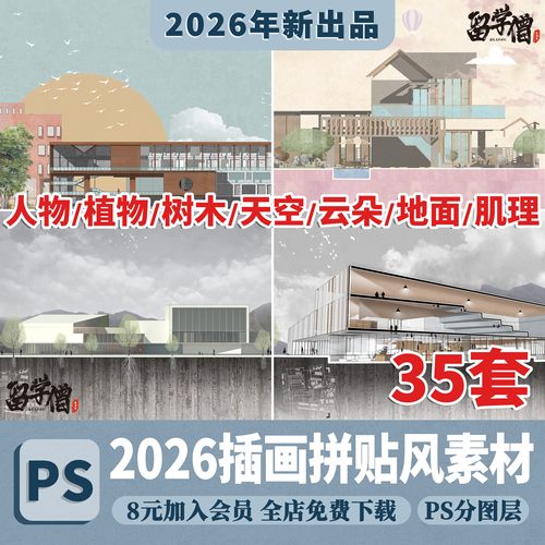 小清新插画风立面图人物植物树木天空背景贴图竞赛拼贴PS后期素材