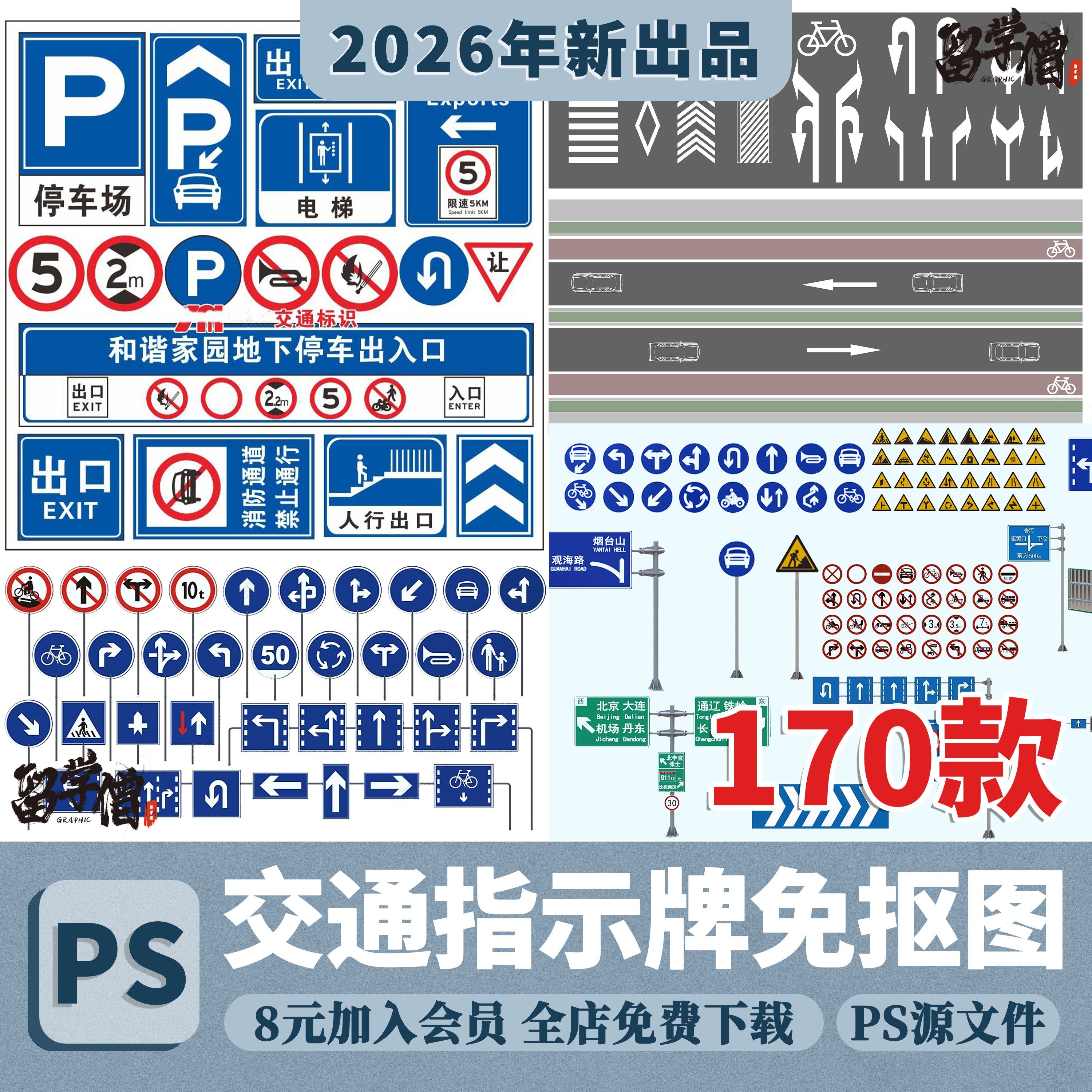 交通指示牌信号灯道路设施标识标志牌警示牌红绿灯PSD免扣PS素材,商务/设计服务,设计素材/源文件,淘宝优惠券,粉丝福利购,淘宝优惠卷