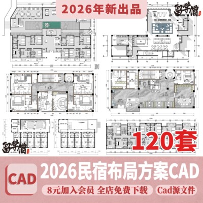 民宿平面布局方案CAD施工图纸 酒店客栈乡村改造装修设计工装图库
