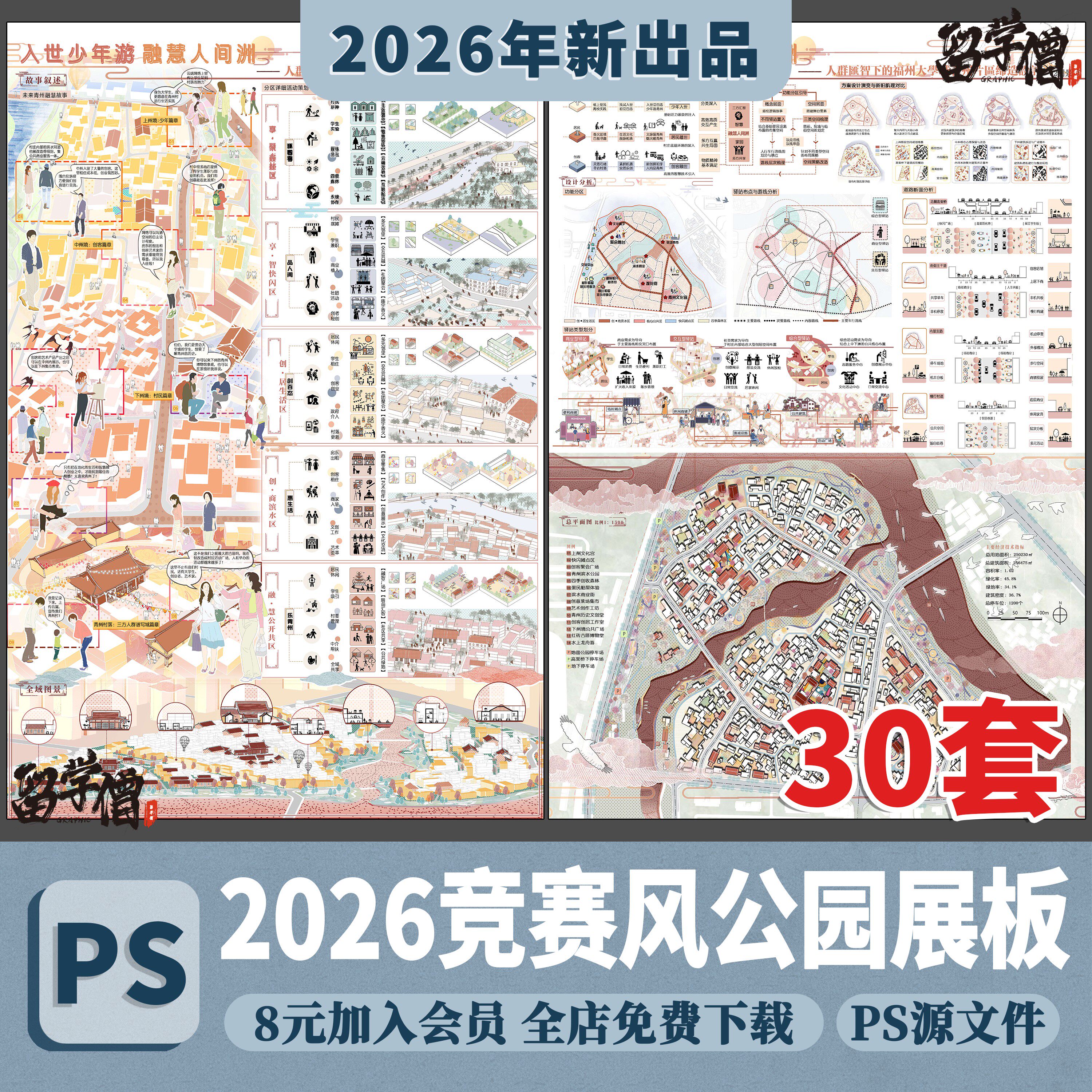 公园广场景观设计ps展板源文件环艺设计园林分析竞赛风ps分层素材