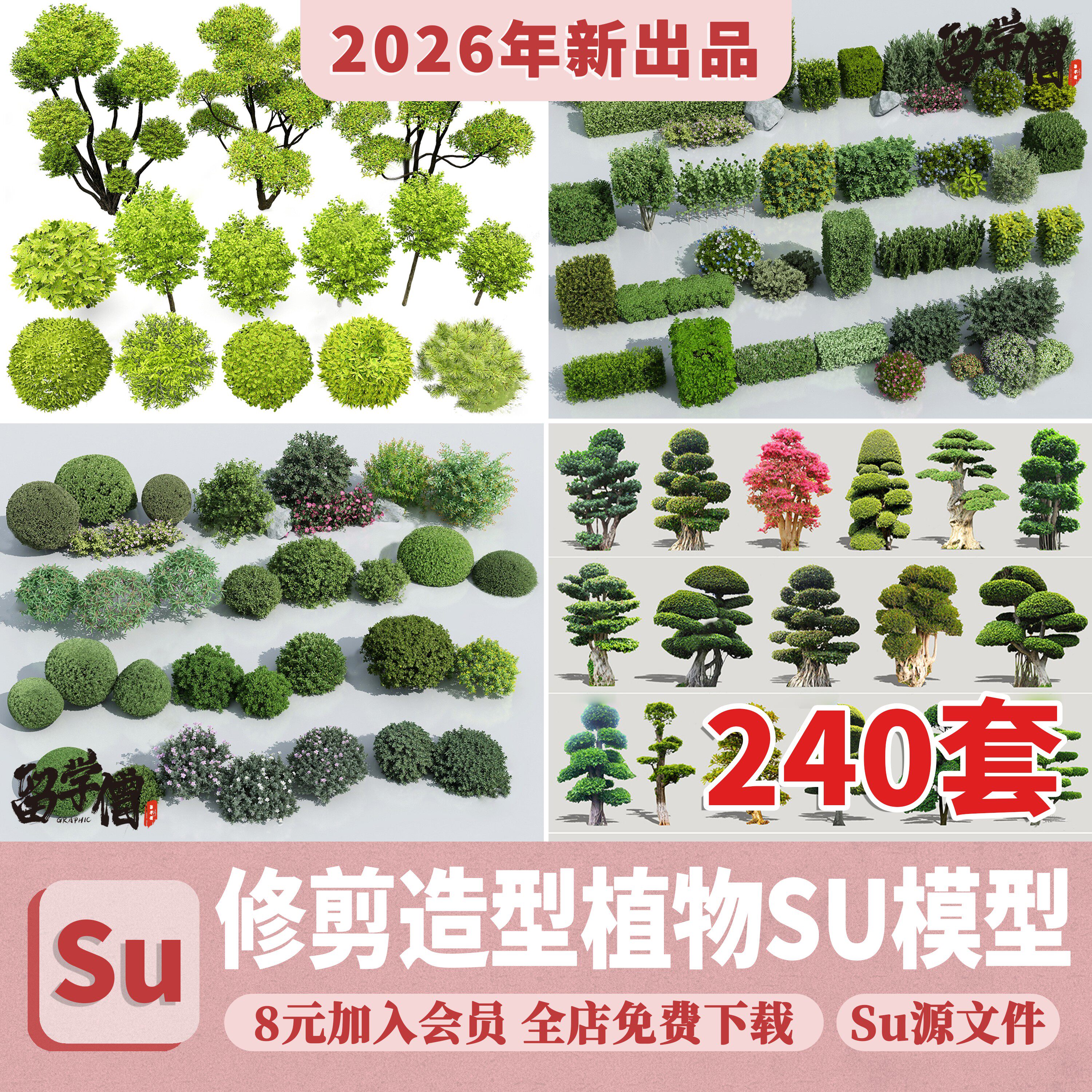 棒棒糖多头造型植物树木组合修剪女贞灌木球形绿篱庭院su模型素材