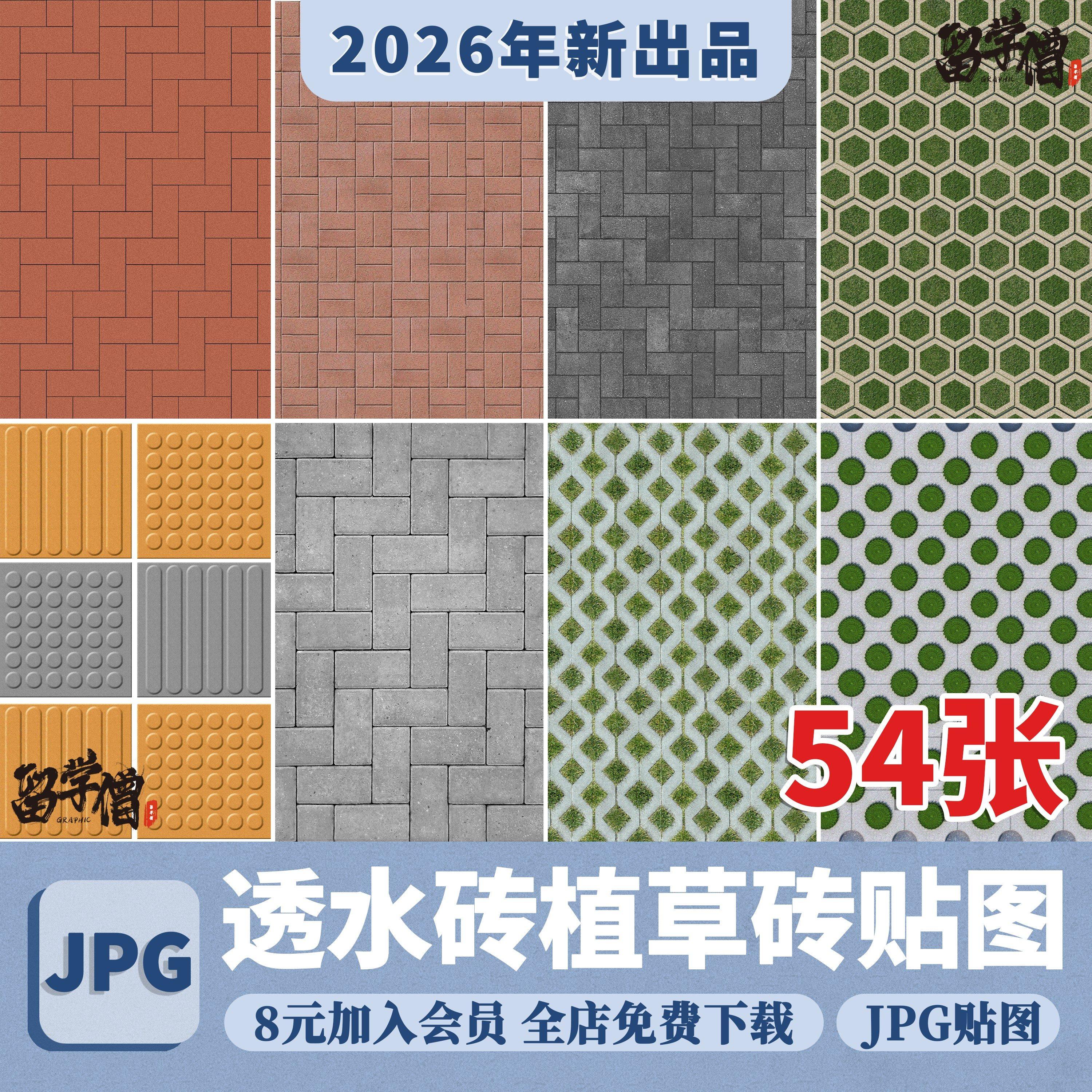 透水砖烧结砖水泥砖人行道铺装植草砖盲道ps贴图素材su人字工字