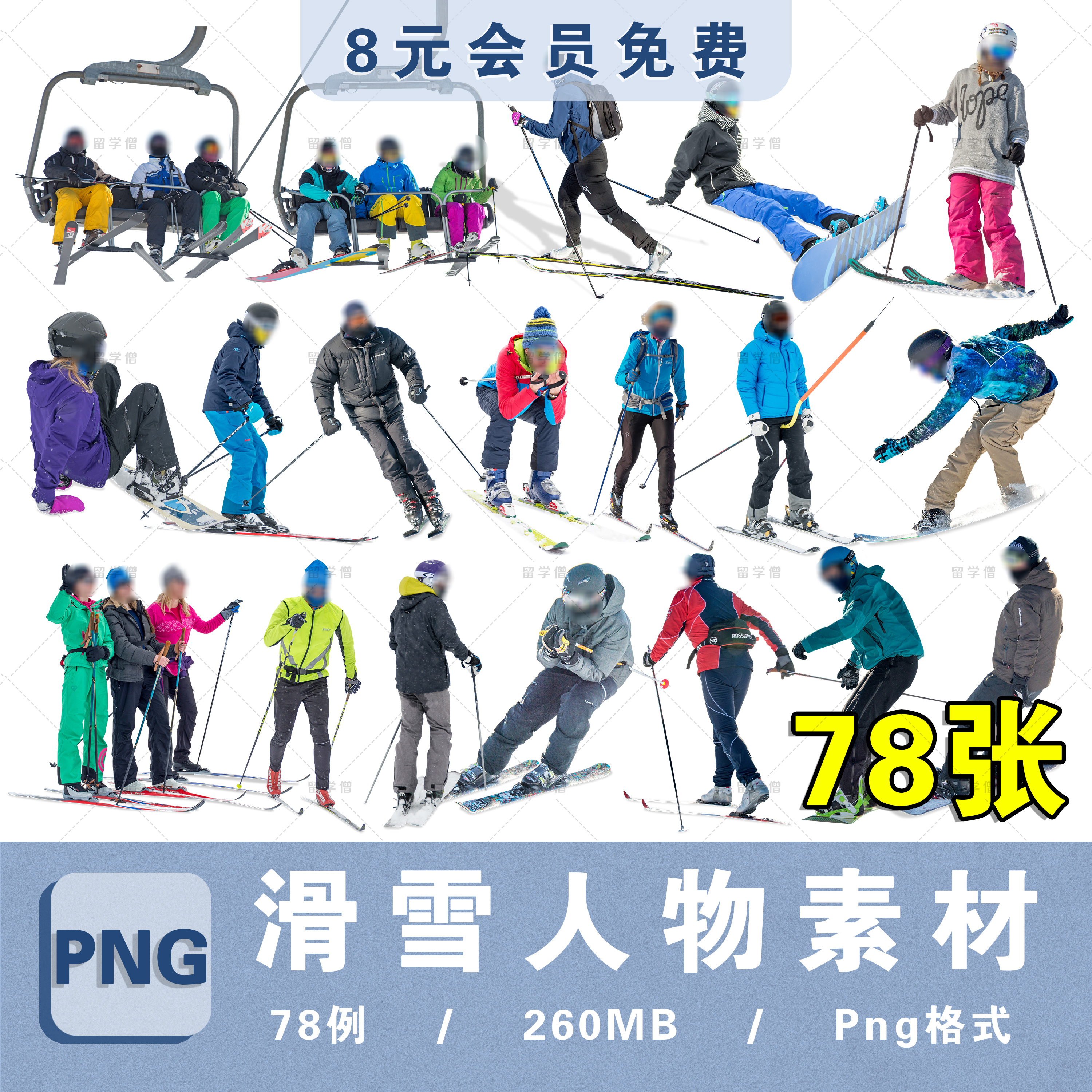 PS冬季滑雪人物素材高清PNG免抠人物雪地滑雪运动人物psd分层素材