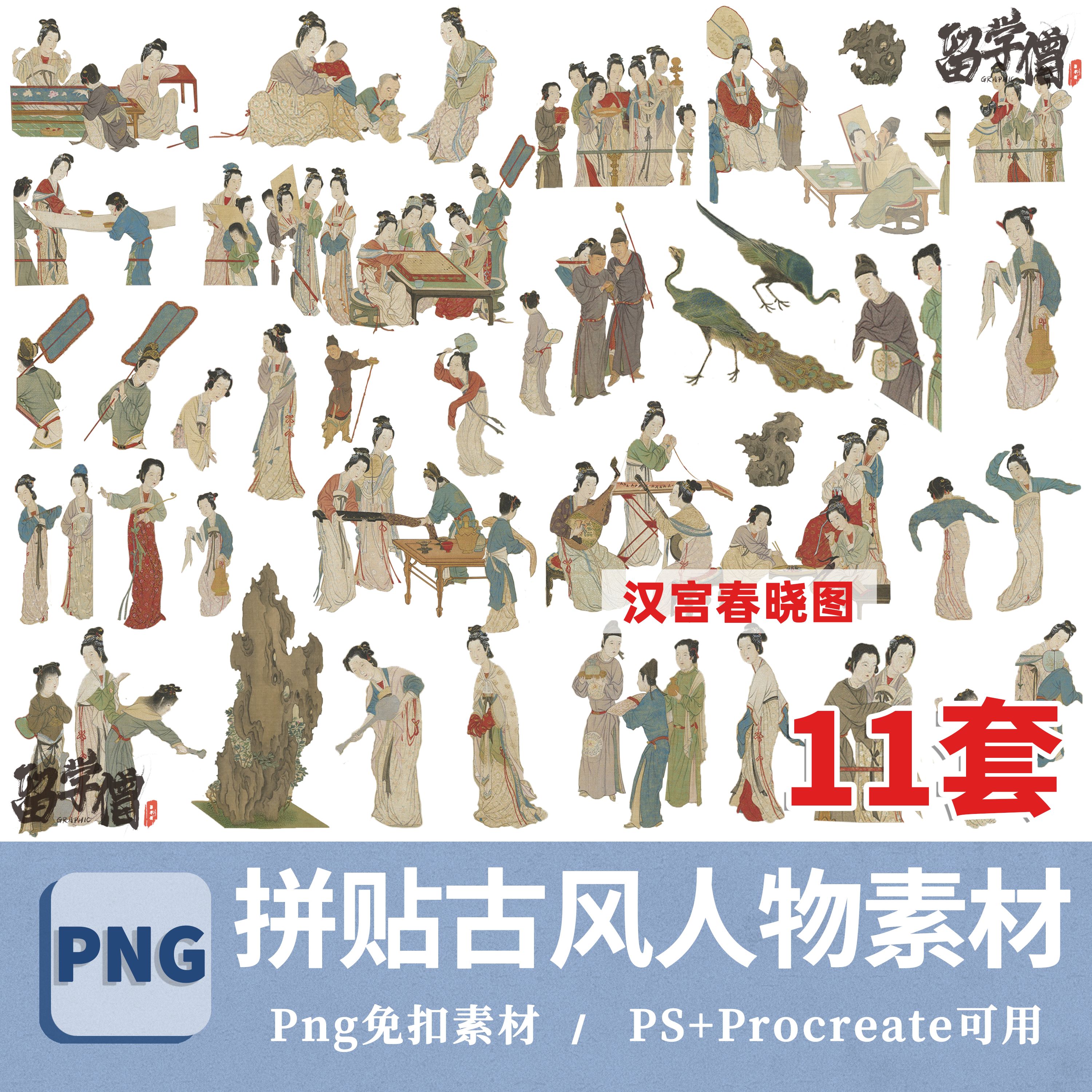 复古风人物PSD古代人物仕女png免抠PS中国风拼贴素材汉宫春晓图 商务/设计服务 设计素材/源文件 原图主图