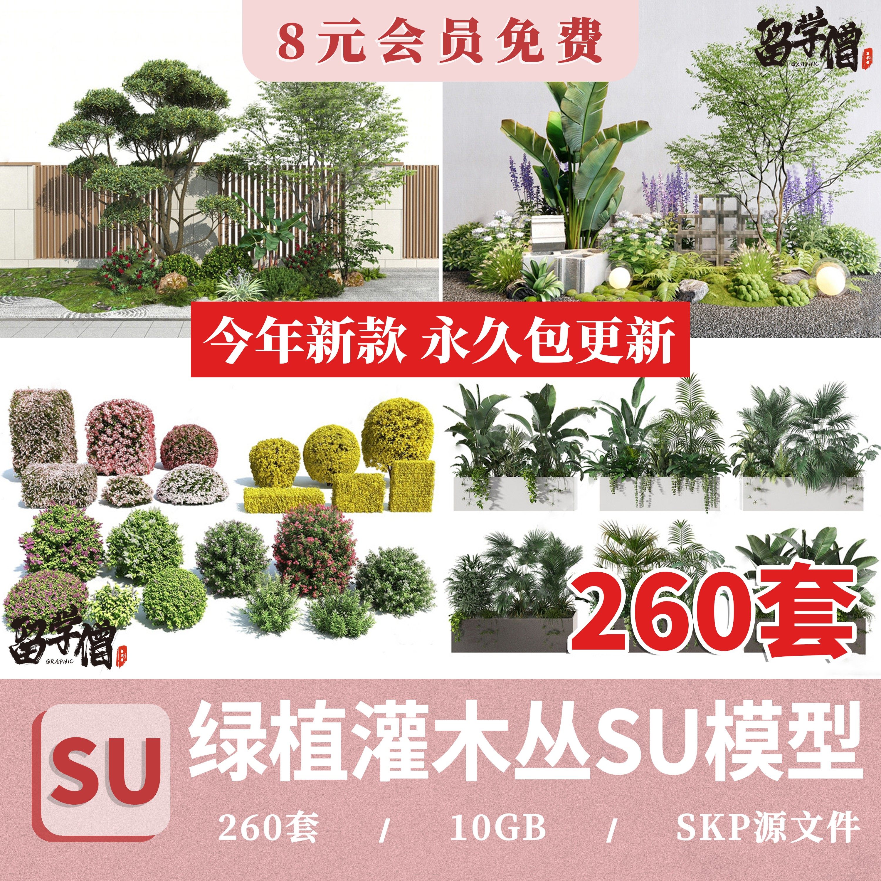 绿植灌木丛SU模型庭院绿篱植物景观绿篱墙sketchup草图大师素材库