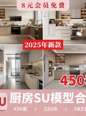 室内草图大师家装厨房橱柜su模型中式欧式现代家装吧台sketchup