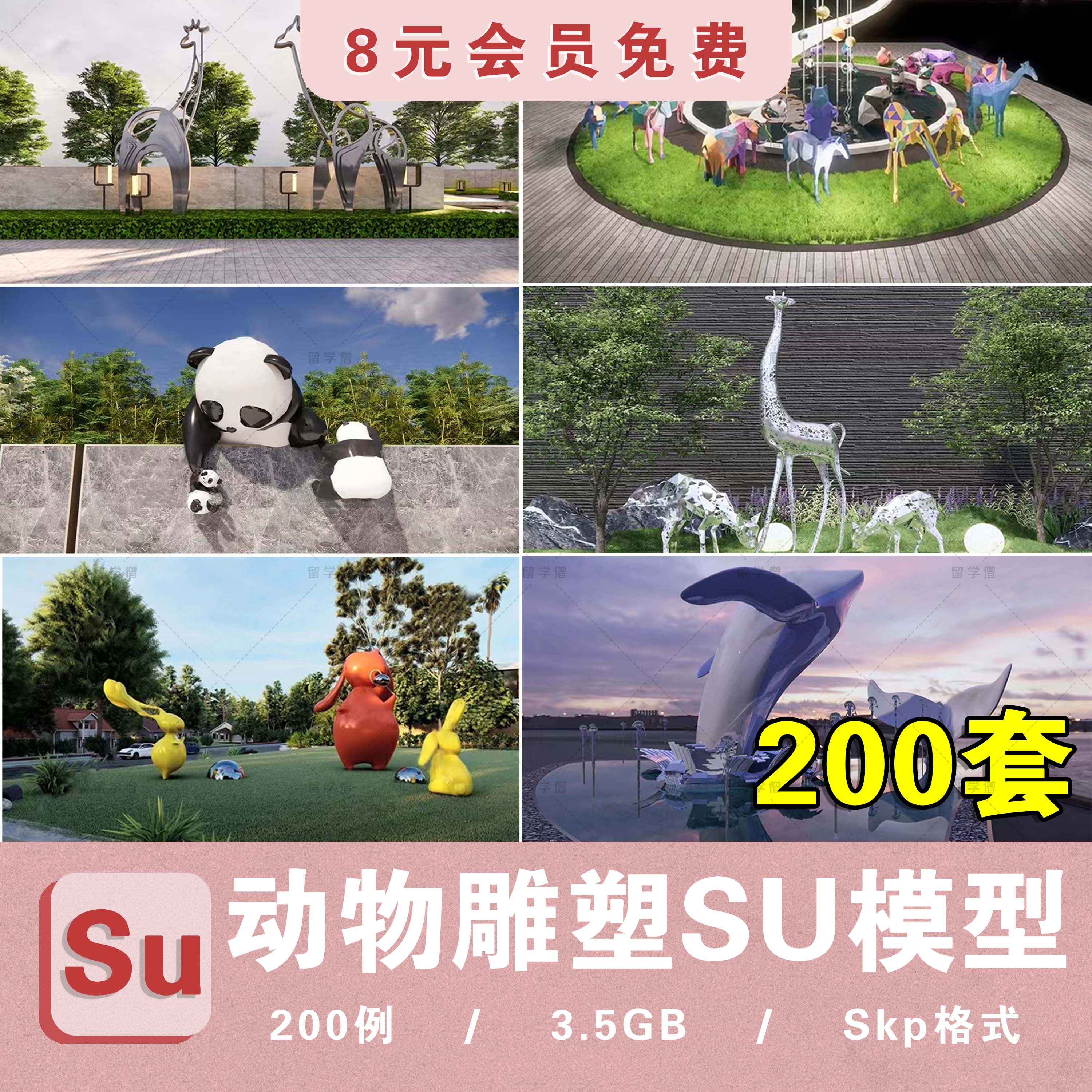 商业街卡通动物雕塑su模型商业广场公园景观小品熊猫麋鹿草图大师