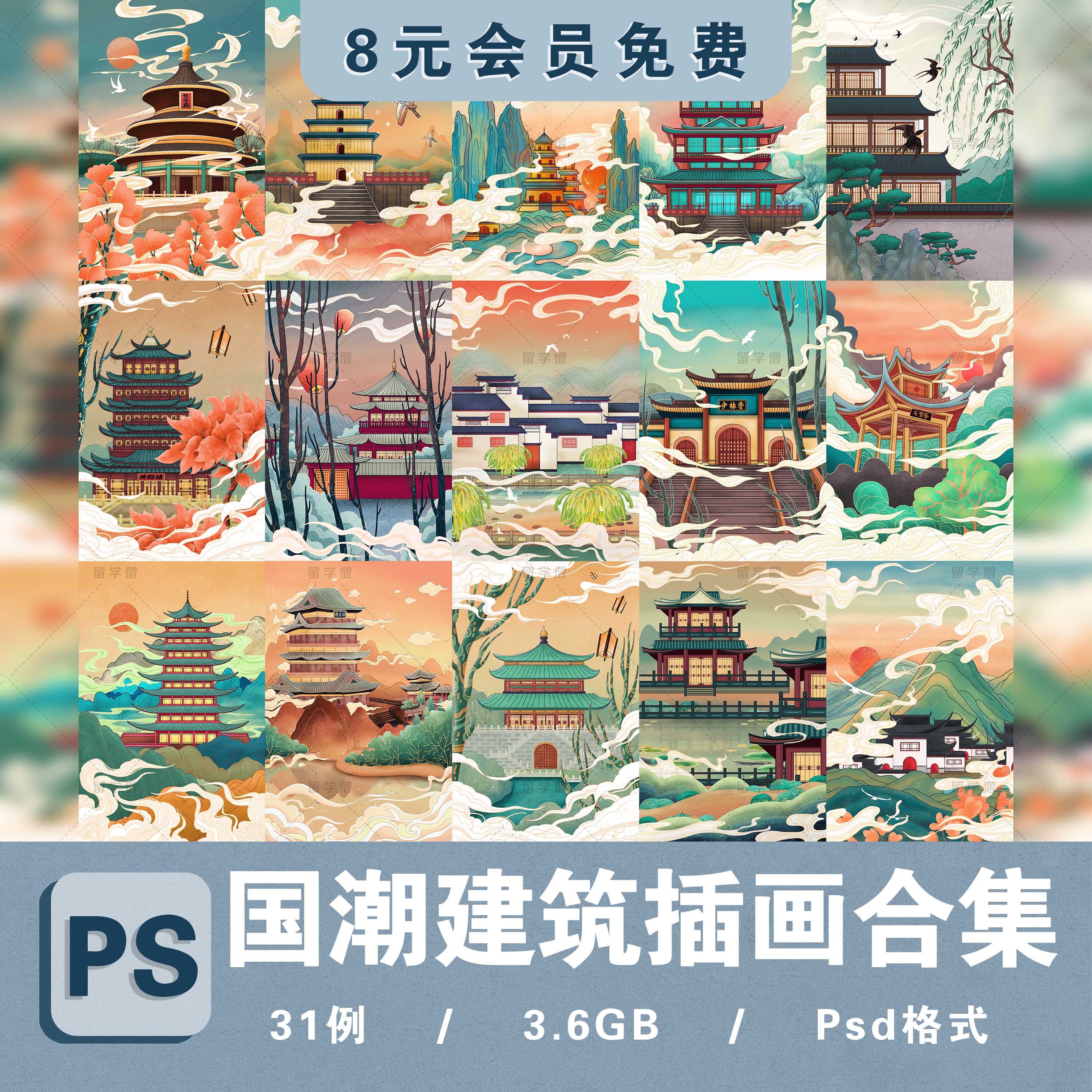 国潮中国风传统宫廷手绘插画古建筑场景海报背景psd设计素材模板