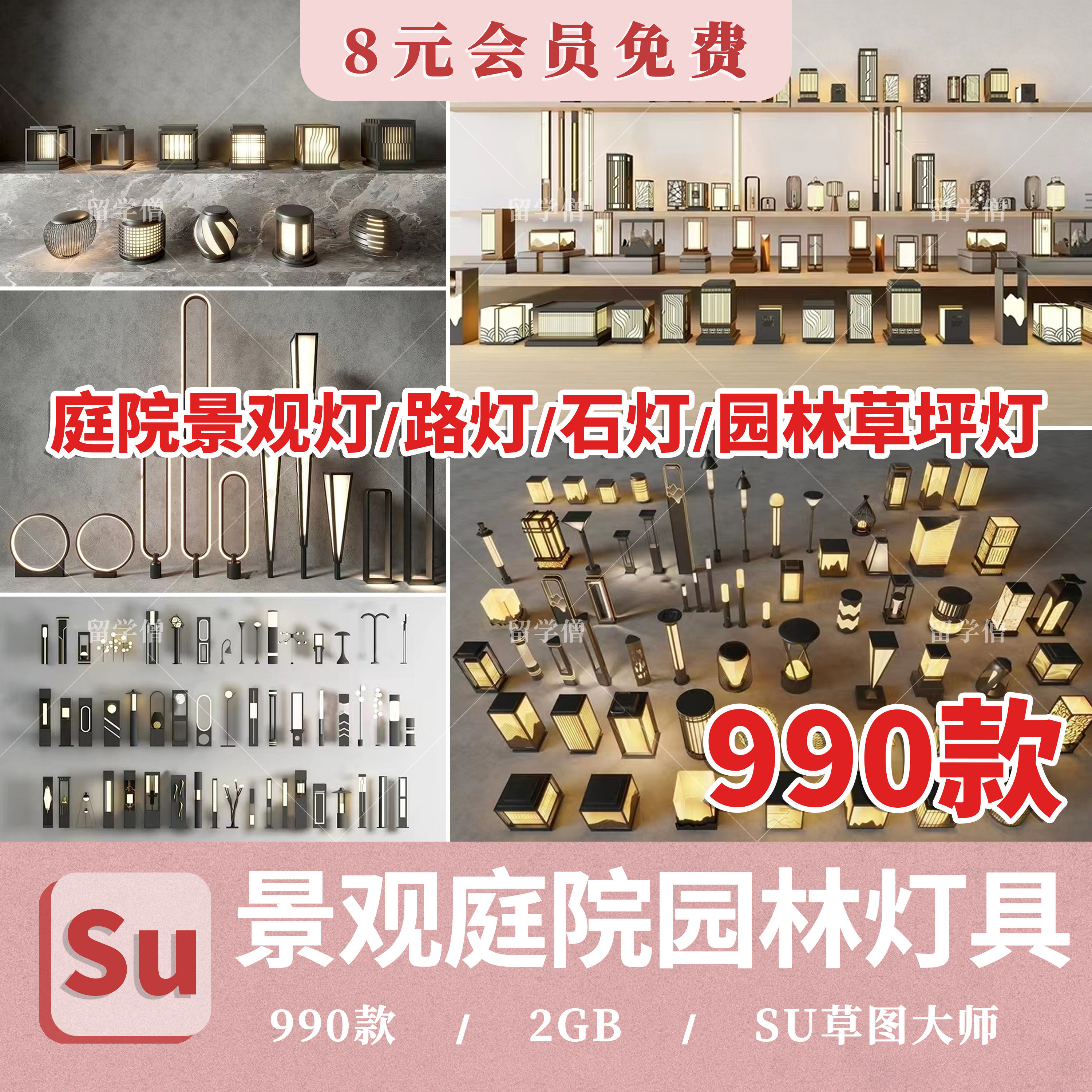 室外照明灯具园林景观灯路灯石灯Sketchup草图大师素材SU模型库