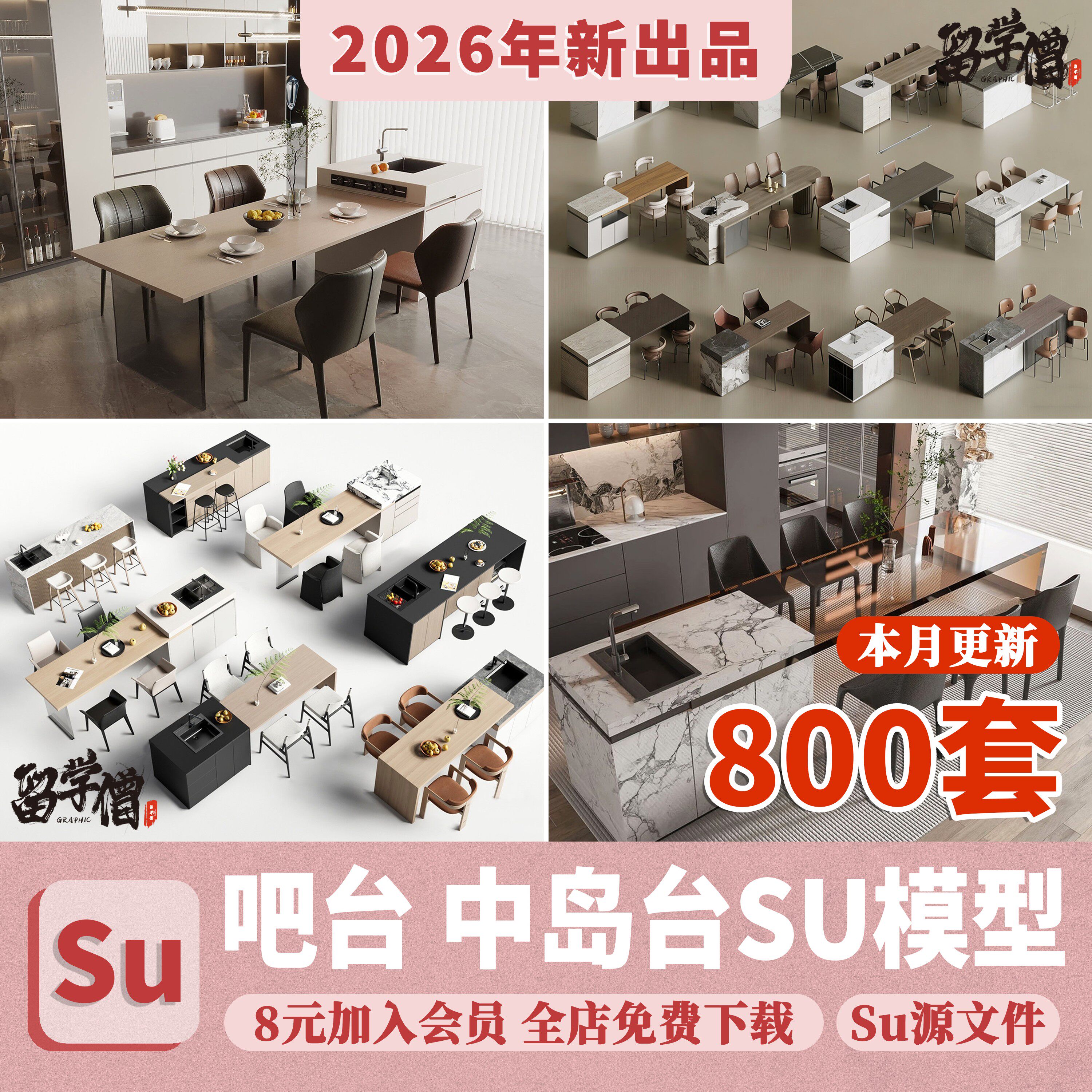 草图大师吧台厨房单体吧椅现代室内家装西厨中岛台餐桌椅子SU模型