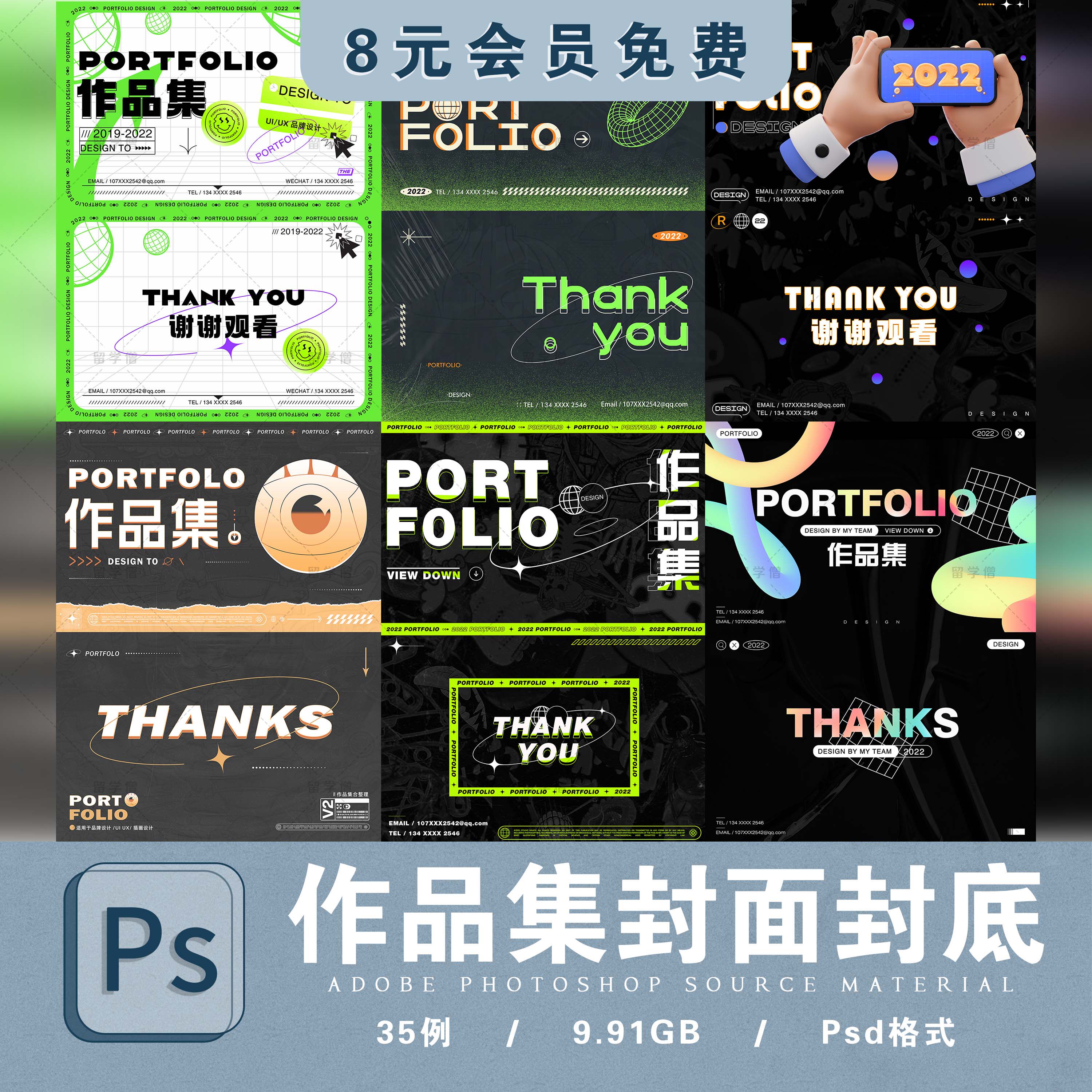 2024new设计作品集模板psd素材潮流酸性封面封底平面电商ui面试ps