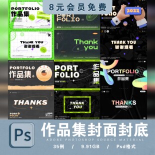 2026NEW设计作品集模板psd素材潮流酸性封面封底平面电商UI面试PS