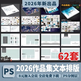 毕业答辩作品集A3A4室内景观环艺建筑设计PSD排版模板文本PS图册