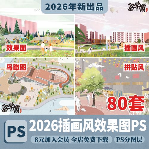 小清新插画风PS AI植物人物配景拼贴建筑园林景观PSD效果图素材库