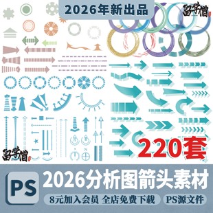 园林景观城市规划环艺分析图ps素材画法方案图标线条箭头符号 psd