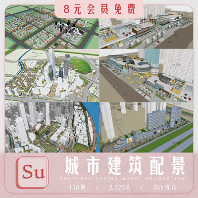 城市设计规划SU模型白膜景观建筑鸟瞰草图大师概念sketchup素材库