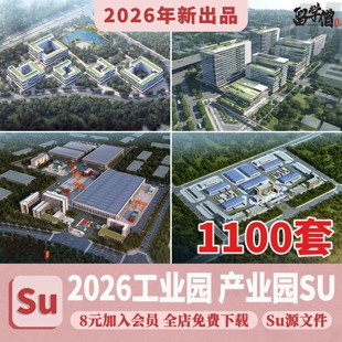 工业园产业园厂房SU模型厂区办公楼工厂改造sketchup建筑设计素材