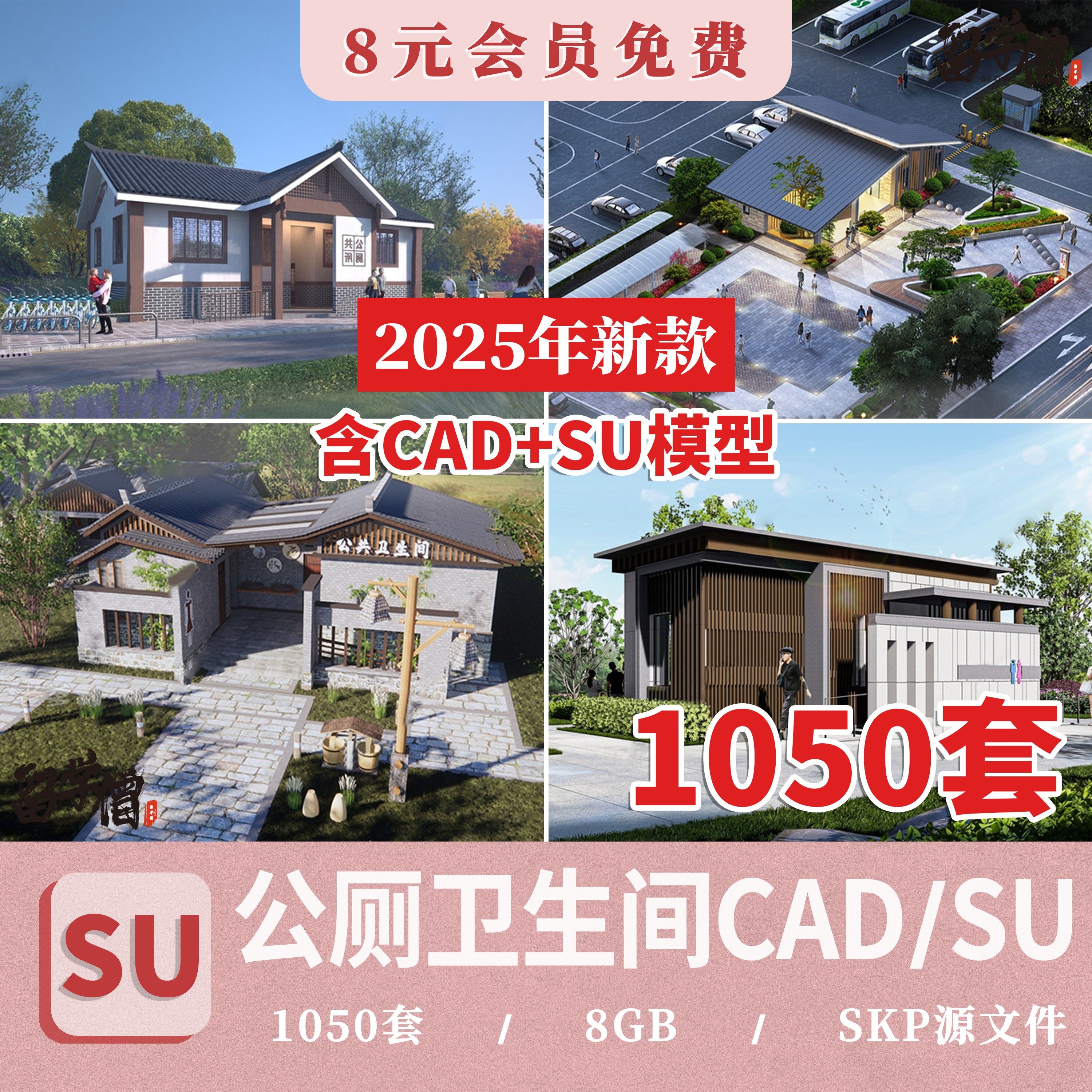 现代中式园林公厕景区卫生间公共设施建筑设计SU模型库CAD施工图
